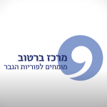 דר רעות ברטוב דר רעות ברטוב